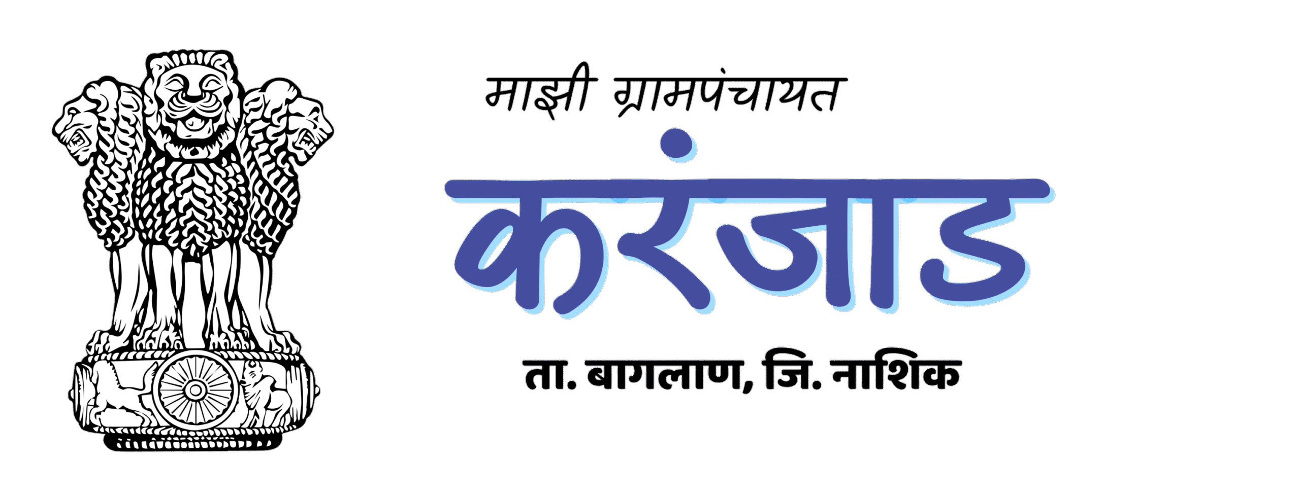 करंजाड ग्रामपंचायत